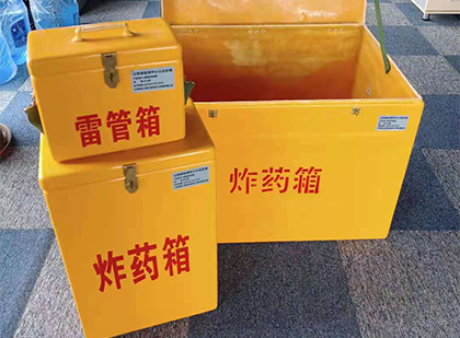 伊通玻璃钢（雷管）炸药箱