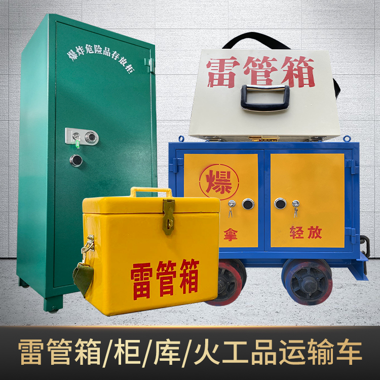 伊通危险品存放柜使用注意事项全解析
