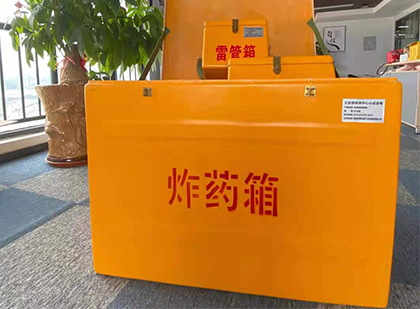伊通如何正确选择炸药箱？