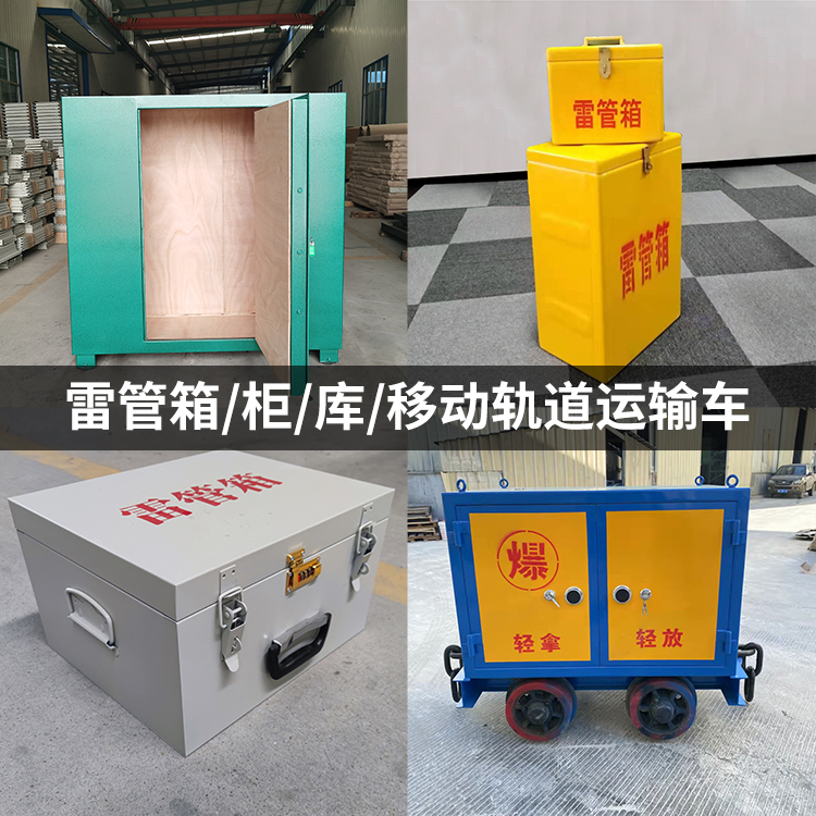 伊通火工品存放箱的种类与核心优点全解析